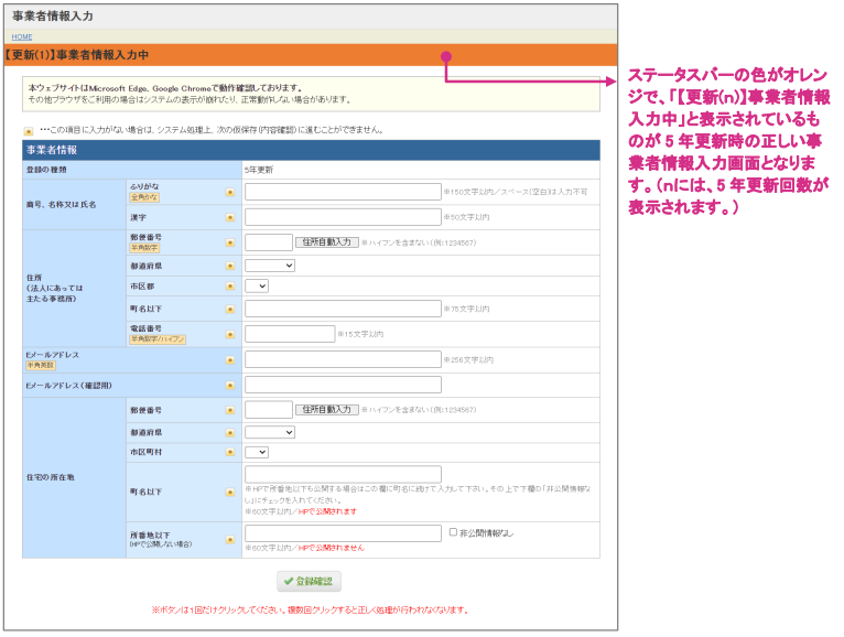 5年更新のアカウント登録フォーム