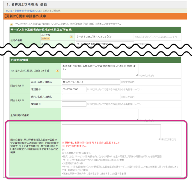 書類添付を省略する旨の記載欄
