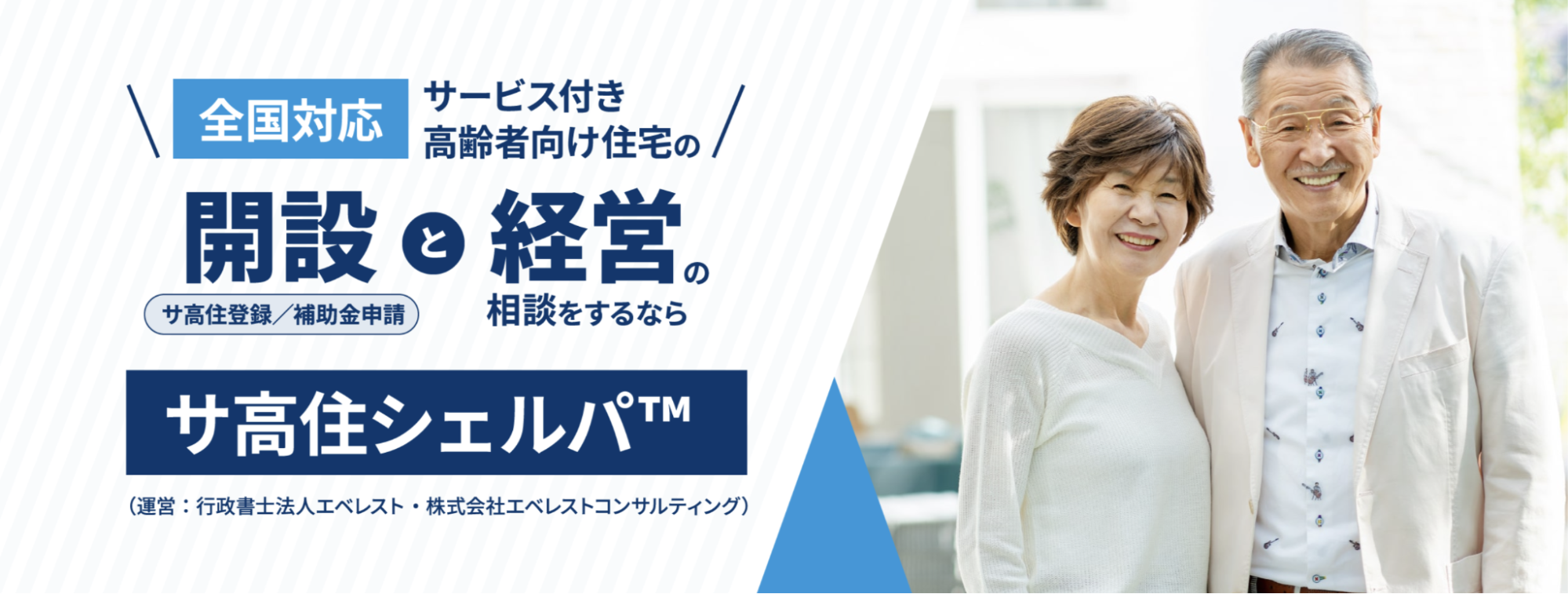 有効期限満了日までに更新手続きを確実に完了したいなら「サ高住シェルパ」におまかせ