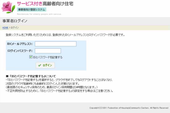 情報提供システムのログイン画面