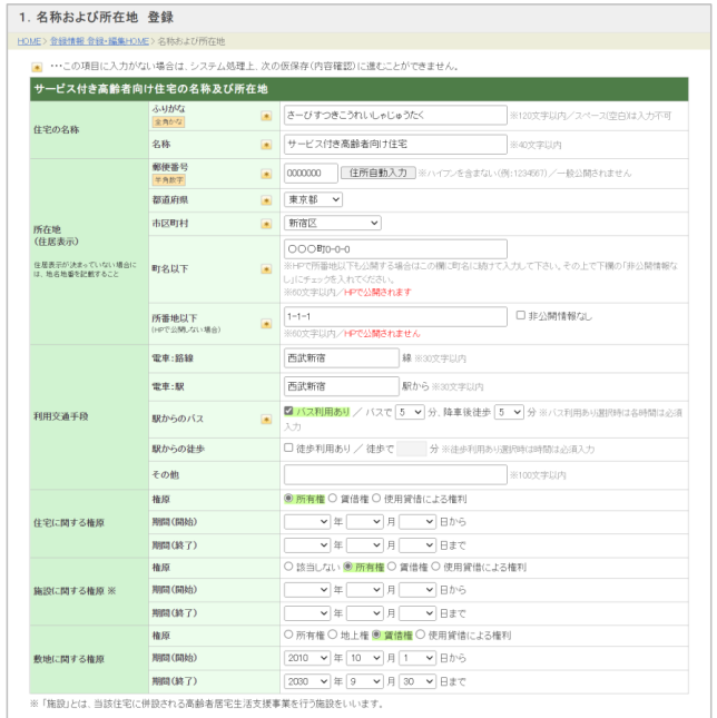 「名称及び所在地」入力例