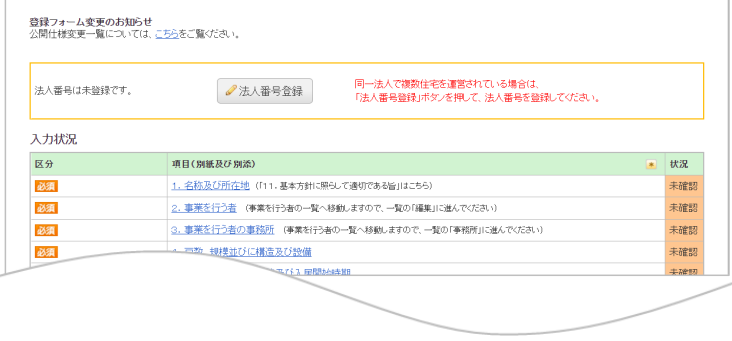 登録情報 登録・編集 HOME画面