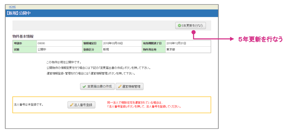 登録情報 登録・編集 HOME画面